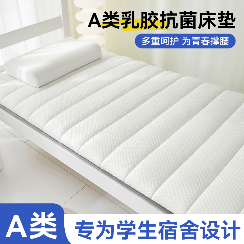乳胶抗菌防螨学生床垫