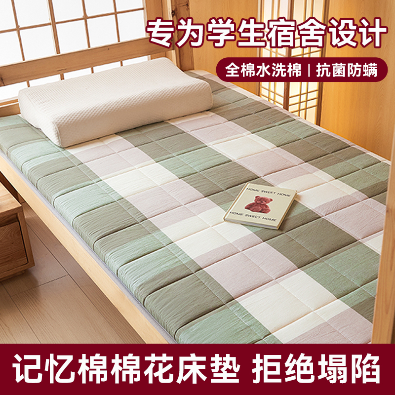 全棉记忆棉棉花学生床垫-[4厘米]
