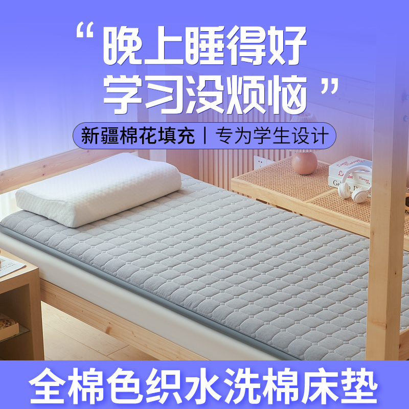 全棉色织棉花学生床垫
