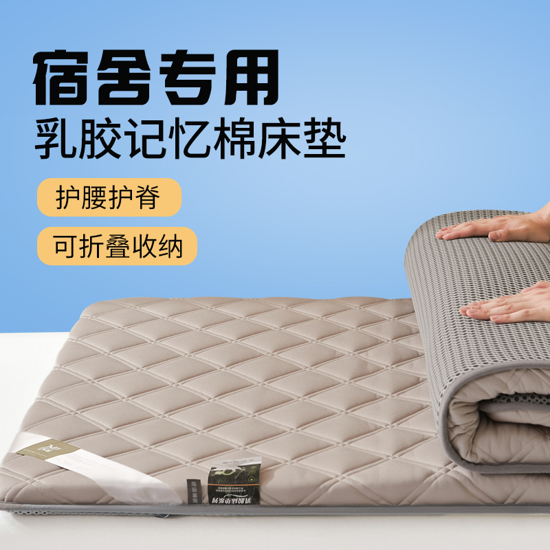 提花乳胶记忆棉三明治学生床垫