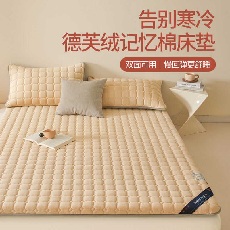 德芙绒记忆棉两用床垫5厘米