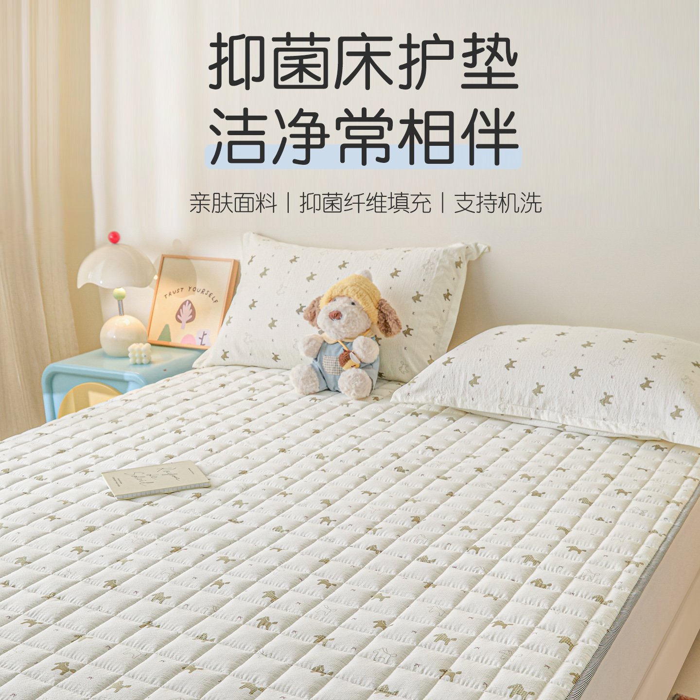 磨毛抑菌印花床褥