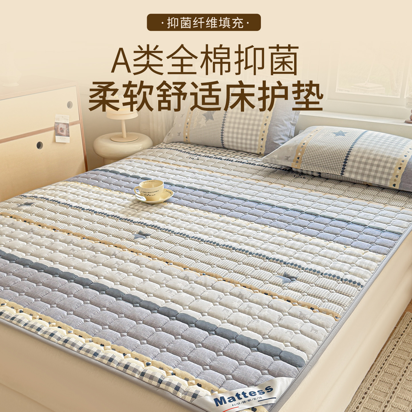 全棉抗菌防滑床褥