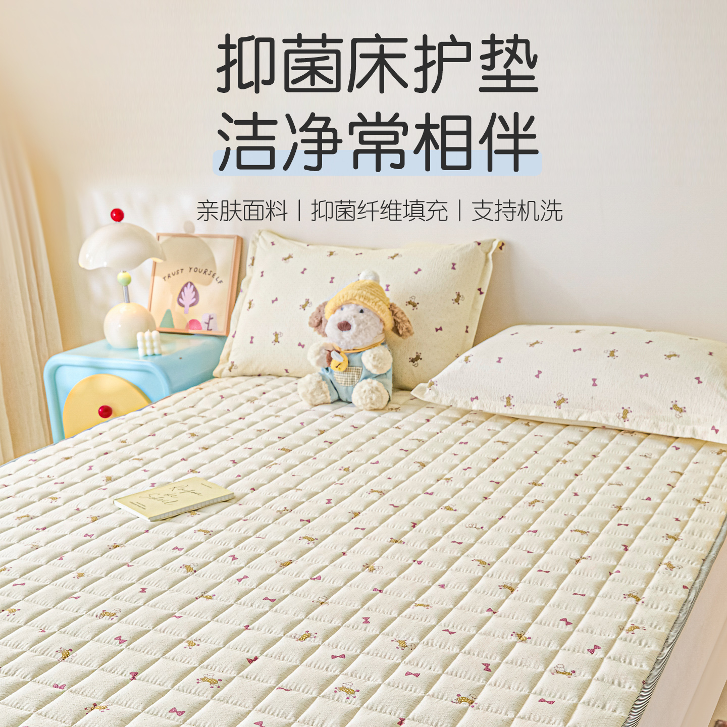 磨毛抑菌印花床褥