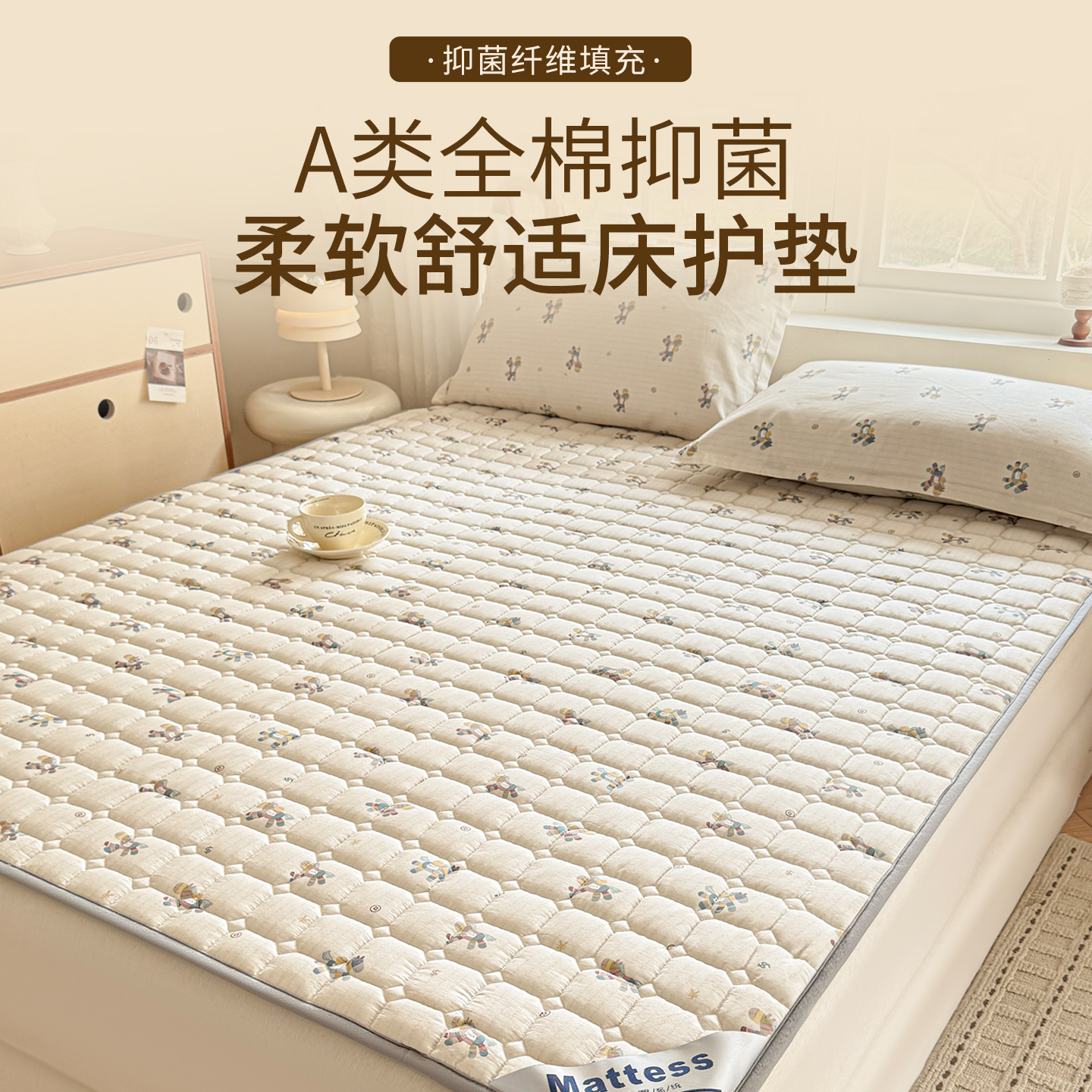 全棉抗菌防滑床褥