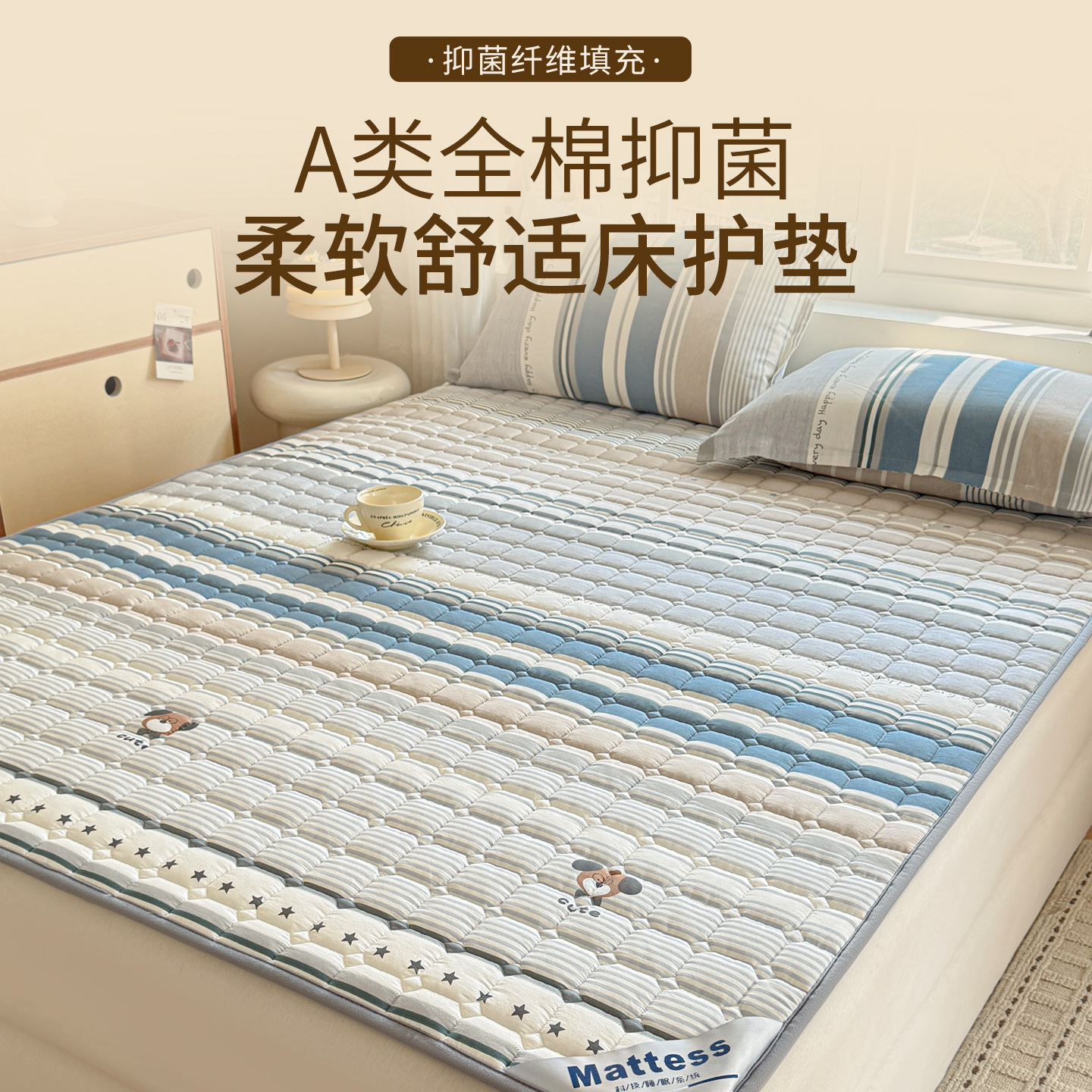 全棉抗菌防滑床褥