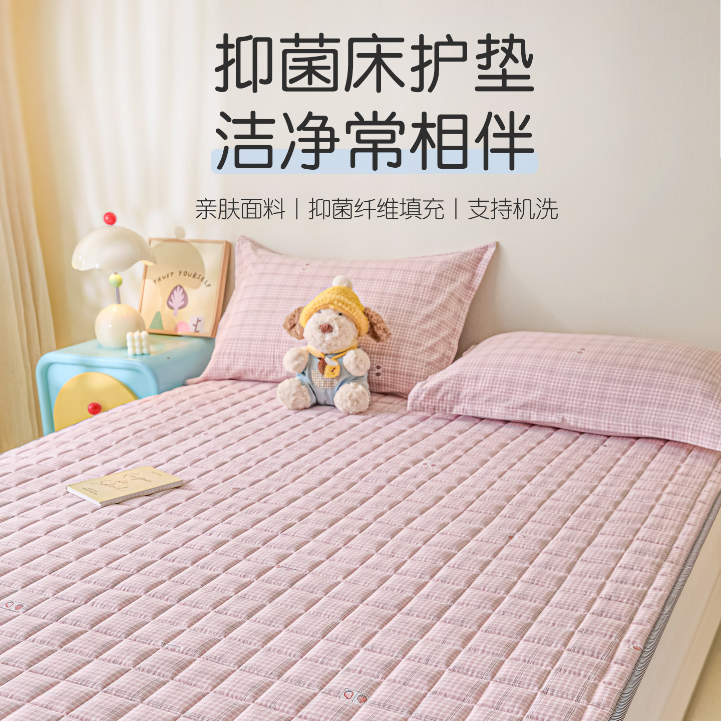 磨毛抑菌印花床褥