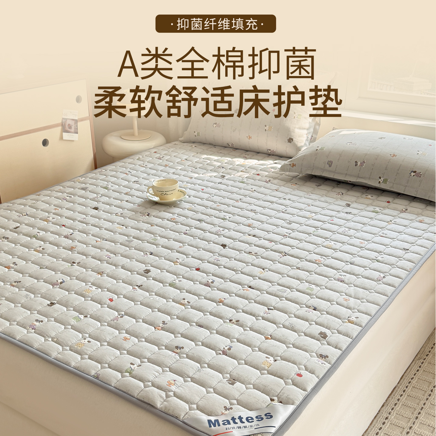 全棉抗菌防滑床褥