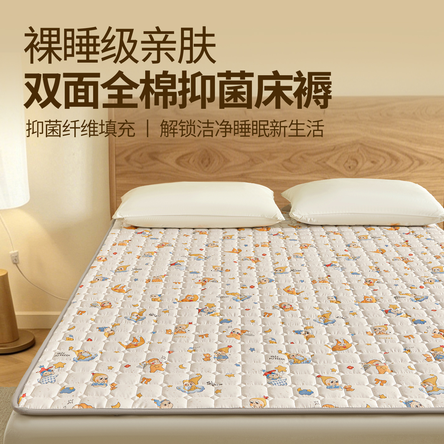 双面全棉印花床褥