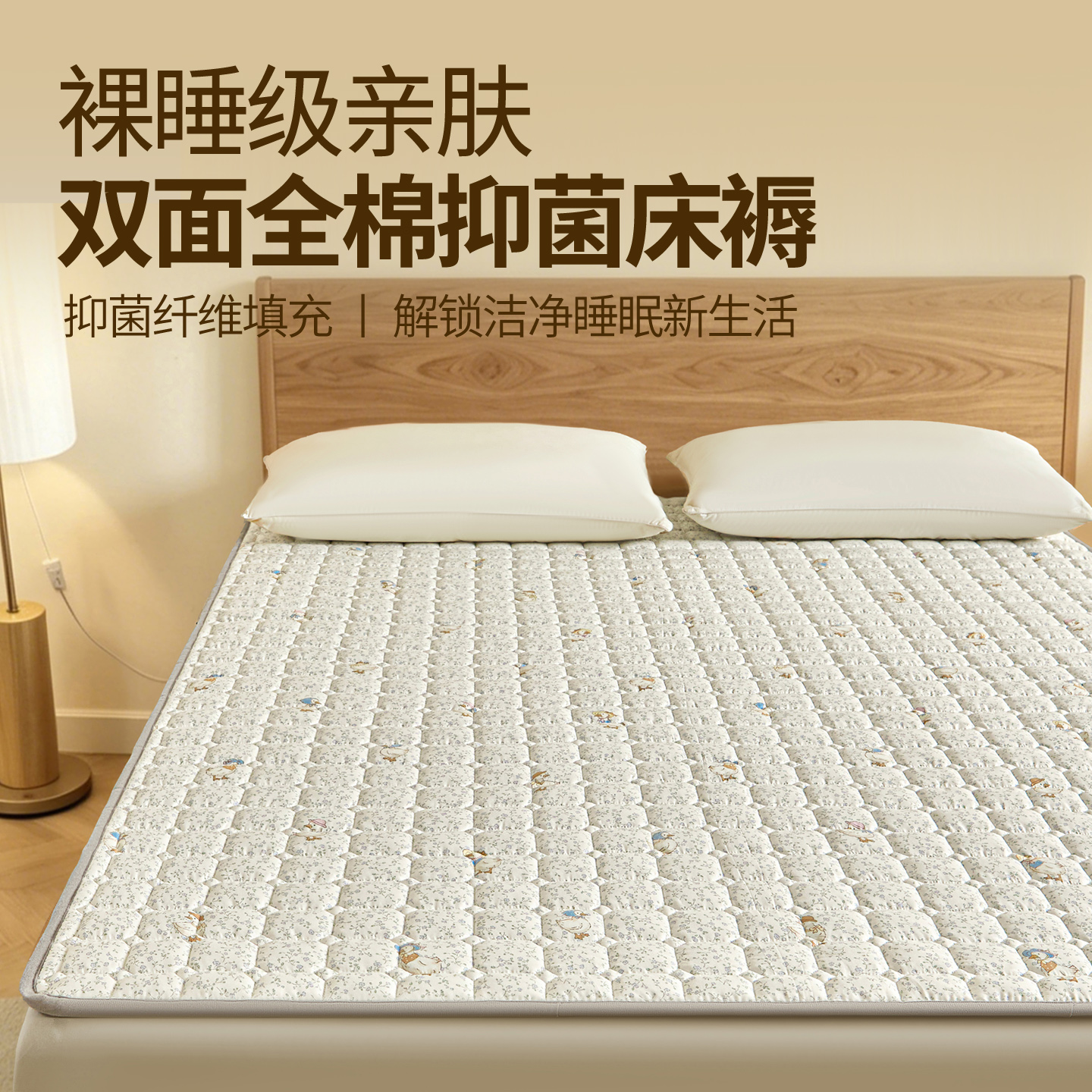 双面全棉印花床褥