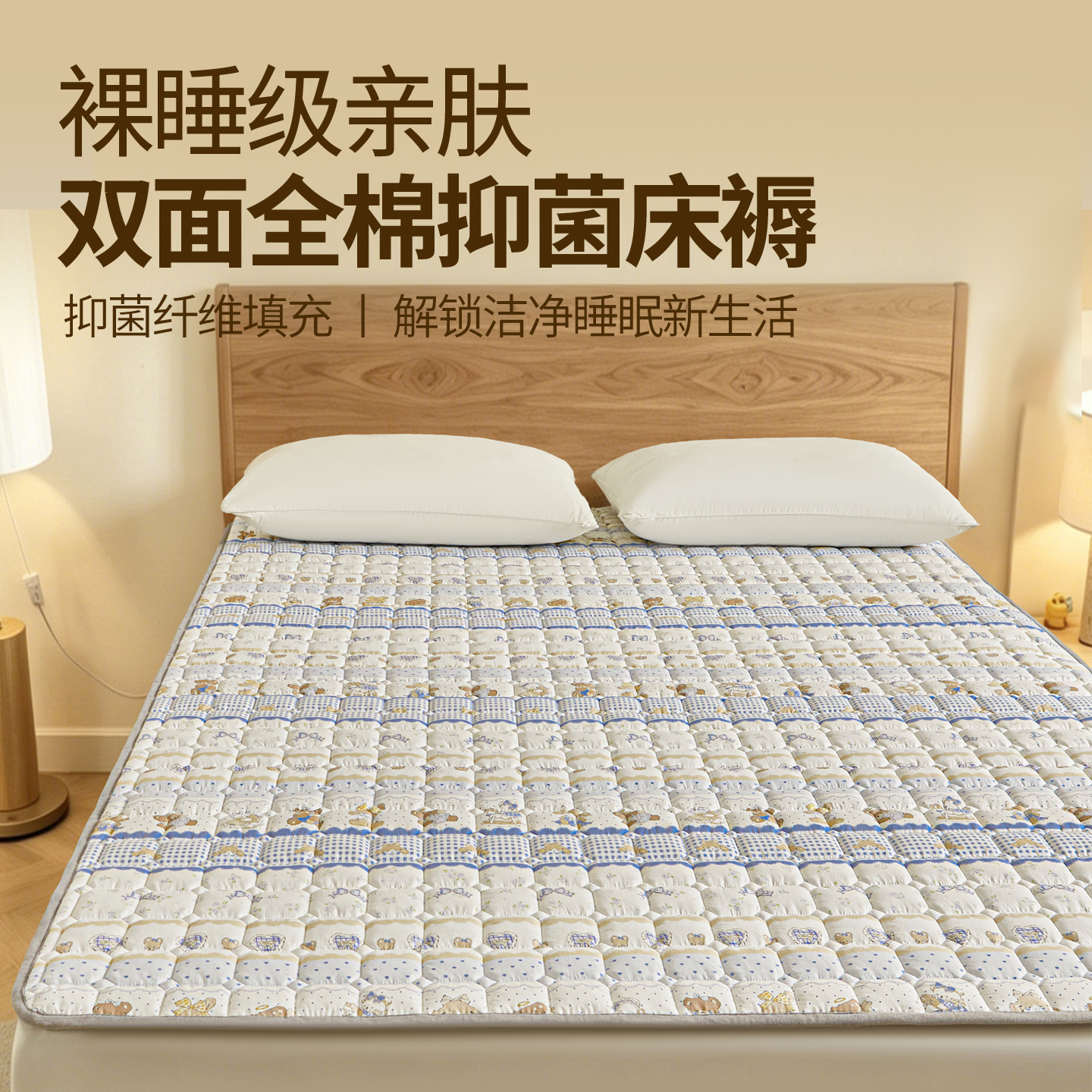 双面全棉印花床褥
