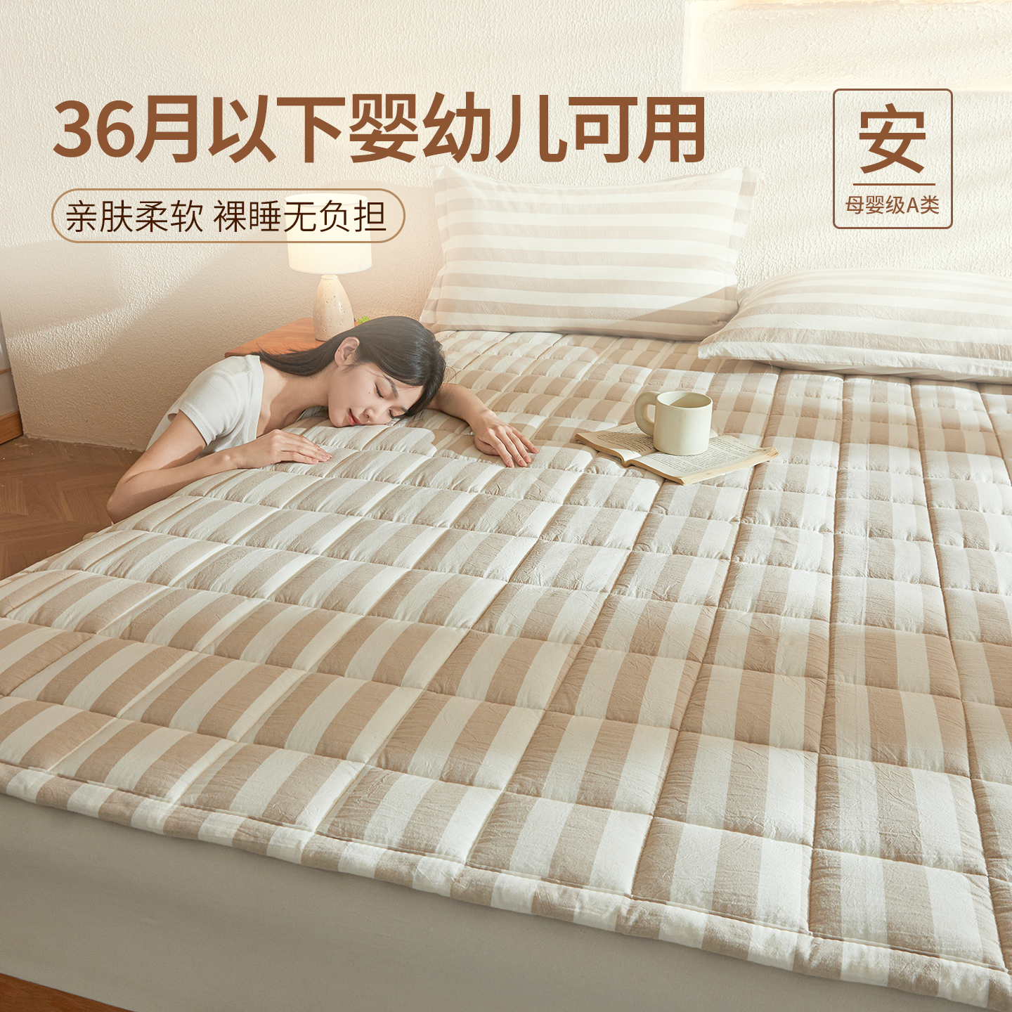 全棉色织棉花床护垫 宽条米色