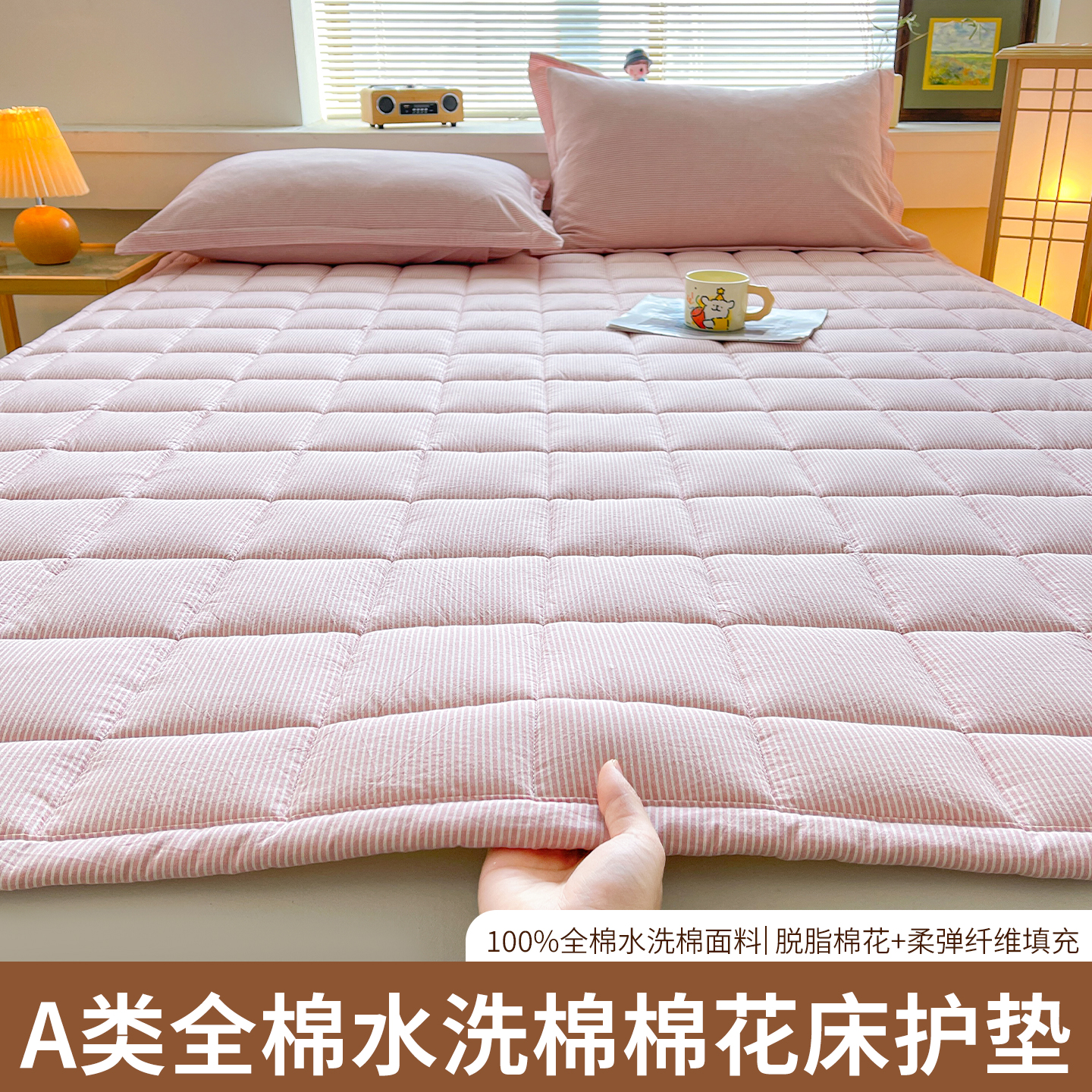 全棉色织棉花床护垫 细条粉色