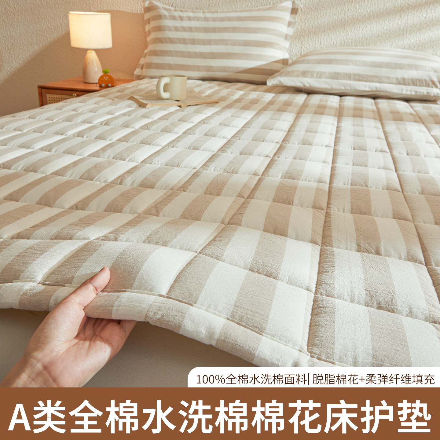 全棉色织棉花床护垫 宽条米色